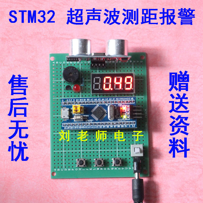 基于stm32单片机超声波测距