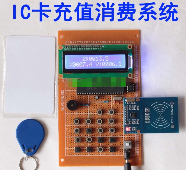 51单片机ic收费充值一卡通设计