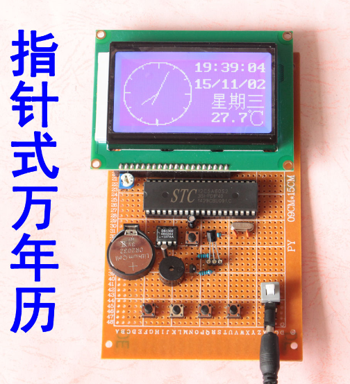 万年历成品单片机散件套件