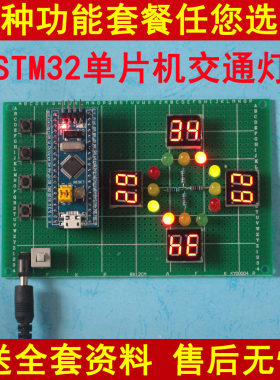 基于stm32单片机智能交通灯