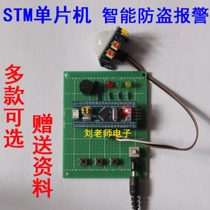 基于STM32F103 单片机红外人体热释电家居家庭防盗报警器设计