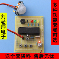 基于51单片机红外热释电家庭防盗报警器系统设计无线蓝牙套件成品