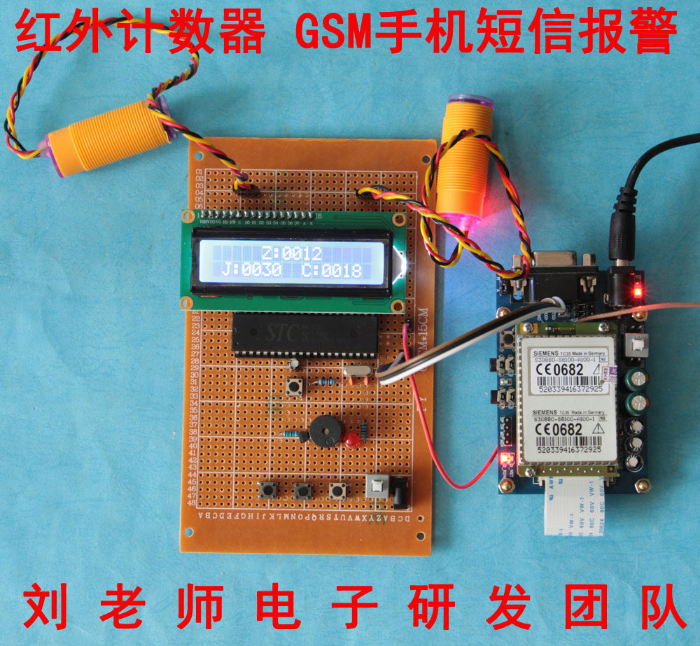 51单片机红外计数器设计 汽车超载报警 教室人数统计 GSM短信散件