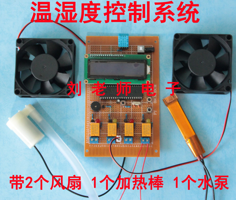 基于51单片机温湿度控制系统设计