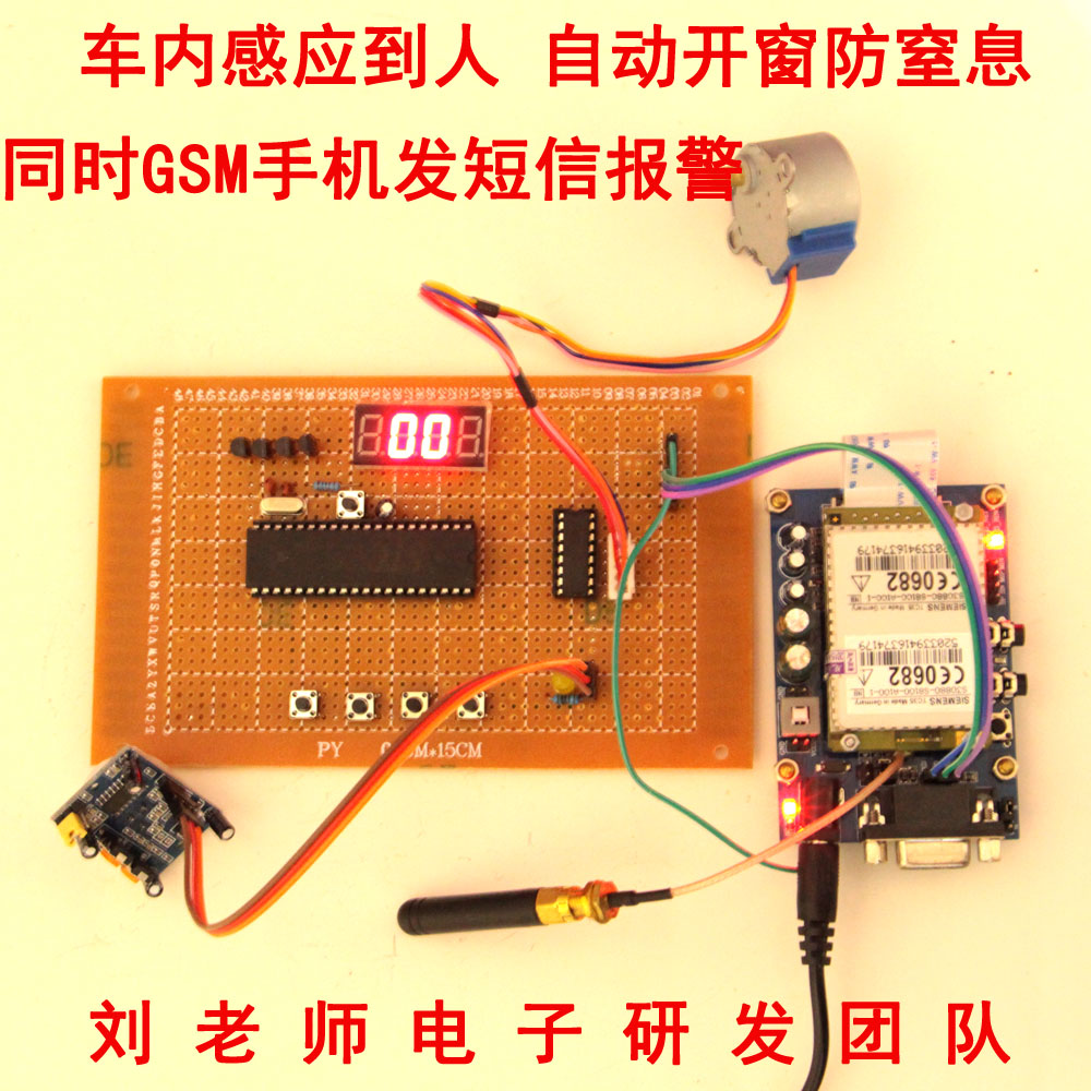 单片机红外线感应控制车窗降下防止小孩窒息gsm手机短信报警散件