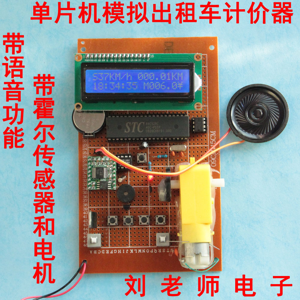 基于51单片机模拟出租车传感器