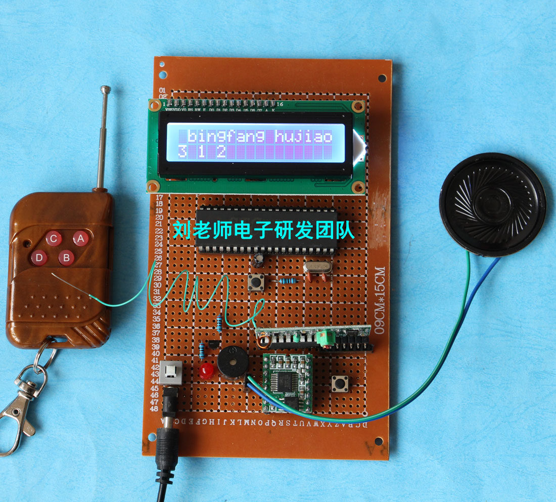 基于51单片机病房呼叫系统的设计电子散件无线远程语音功能