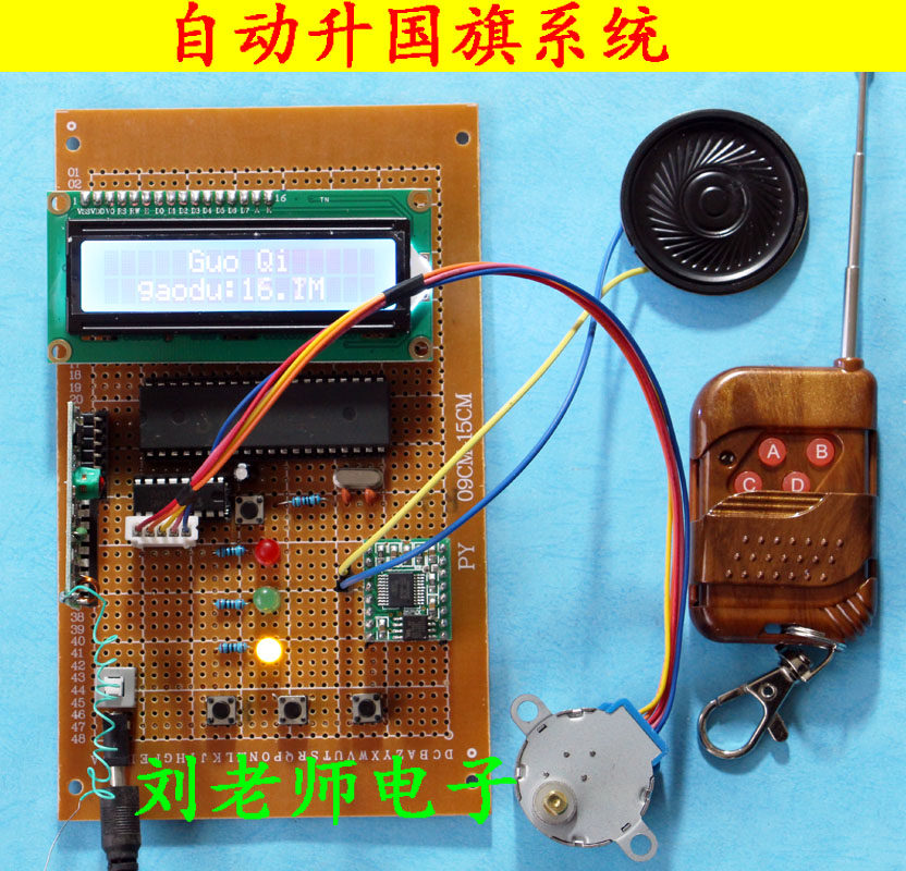 基于51单片机自动控制升降国旗系统 升国旗国歌电子设计制作散件