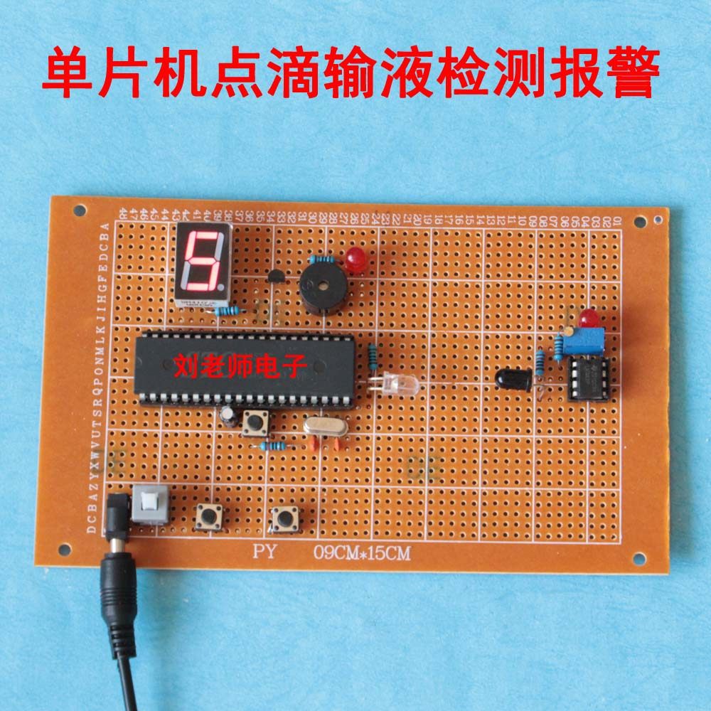 基于51单片机的红外点滴检测系统设计 输液报警器diy创意电子套件