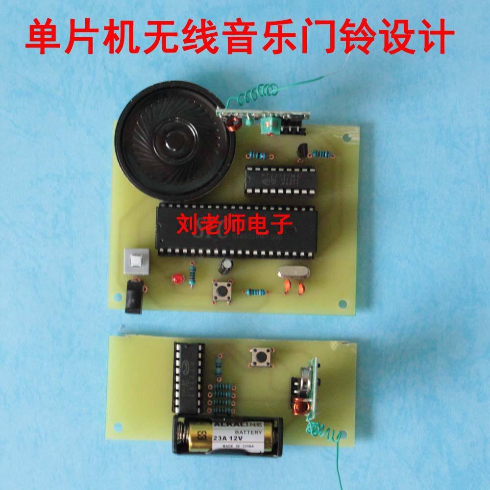 基于51单片机无线音乐门铃设计 叮咚声按门铃 diy电子成品套件