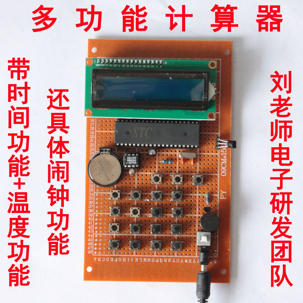 基于51单片机多功能电子制作