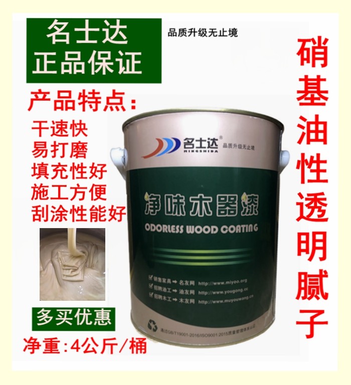 透明腻子名士达透明腻子净味硝基型木器家具专业表面填缝钉眼修补