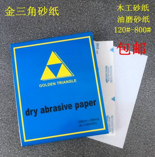 三角牌木工装修干磨一件包邮砂纸