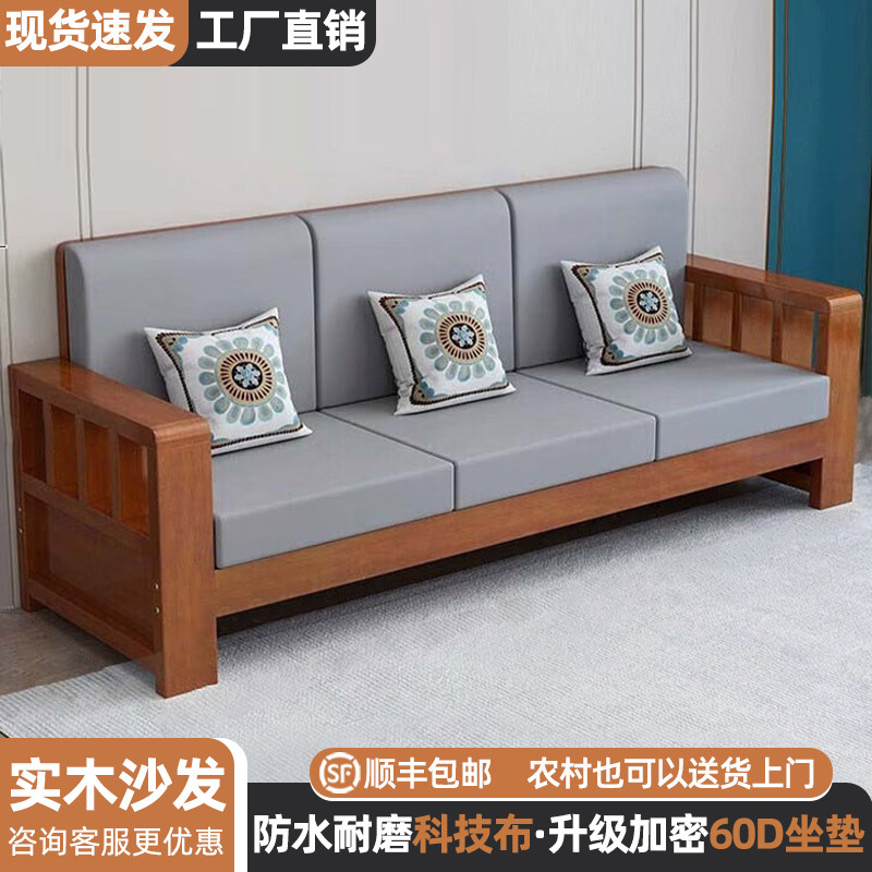 新中式实木沙发科技布实木组合沙发农村单双人冬夏两用经济型沙发