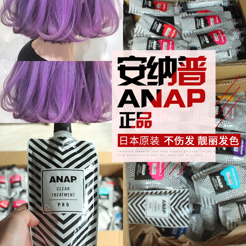 安纳anap染发剂潮色棕色不伤发
