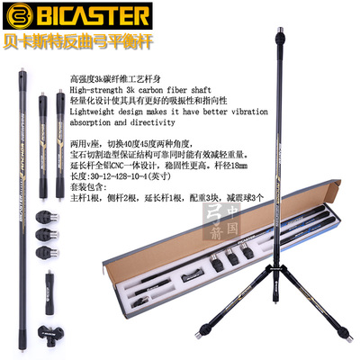 反曲弓碳素平衡杆贝卡思特