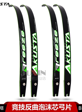 AKUSTA阿酷斯塔BREEZE竞技反曲弓片泡沫芯ILF通用插片式入门训练