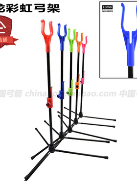 反曲弓架弓箭支架羿龙弓架 ELONG金属弓架反曲弓箭架射箭器材配件