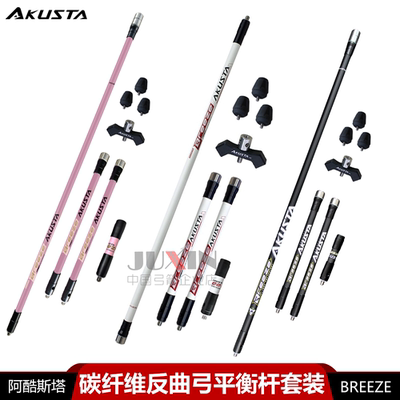 AKUSTA阿酷斯塔碳纤维反曲弓平衡