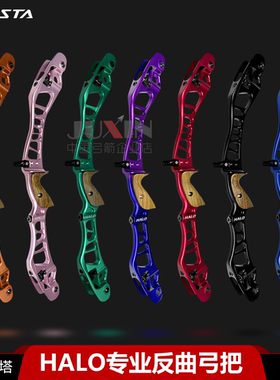 AKUSTA阿酷斯塔Halo系列专业竞技铝合金反曲弓把25寸ILF通用接口