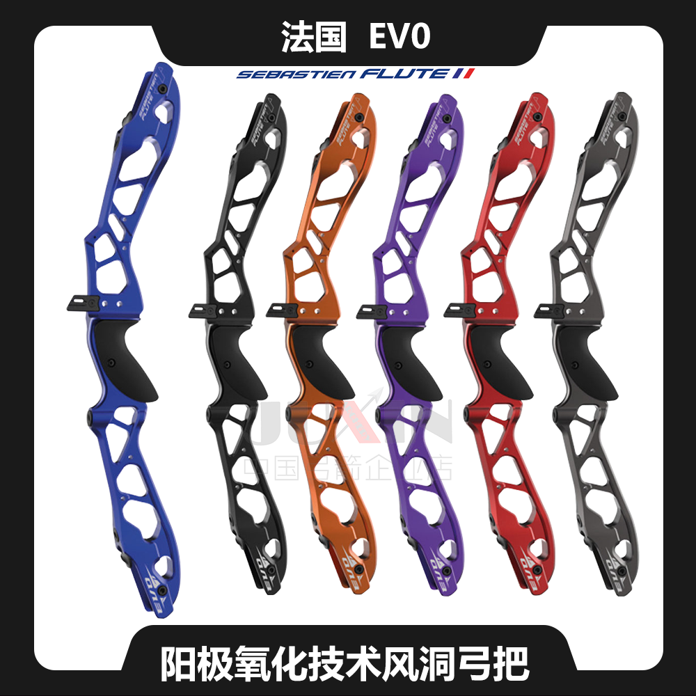 塞巴斯丁EVO弓把竞技反曲弓把