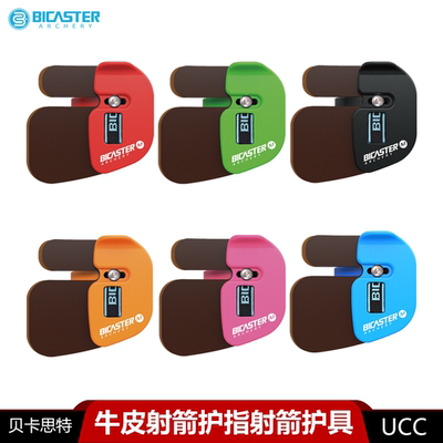 贝卡斯特ucc新款护指新款