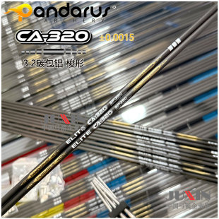 潘神PANDARUS CA-320梭形碳包铝箭3.2内径国产X10箭竞技反曲箭支