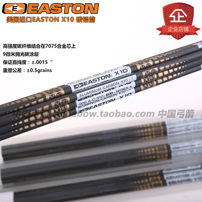 伊斯顿X10箭美国进口EASTONX10