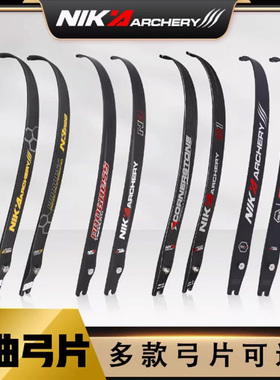 NIKA反曲弓美猎全系弓片猛禽S2/C1/C2/N3/N3PRO通用ILF口碳素弓片