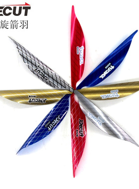 螺旋羽SIUS螺旋箭羽碳箭铝箭DECUT迪酷特箭羽ADNY竞技反曲复合弓