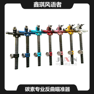 2025鑫琪瞄准器风语者碳素瞄准器专业反曲瞄准器弓箭射箭微调瞄准