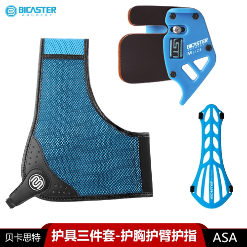 反曲弓射箭护具套装护指护臂护胸