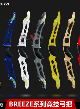Akusta阿酷斯塔25寸Breeze入门系列竞技反曲弓把专业比赛弓把射准