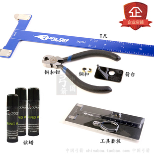 反曲弓配件铜扣弦蜡AVALON阿瓦隆铜扣钳弓弦定位扣箭台T尺粘羽胶