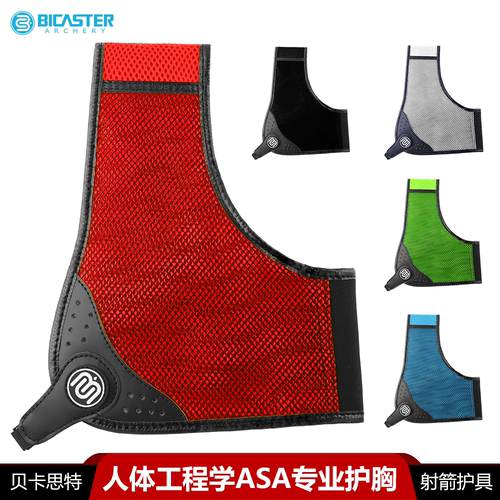 反曲射箭护胸BICASTER贝卡思特