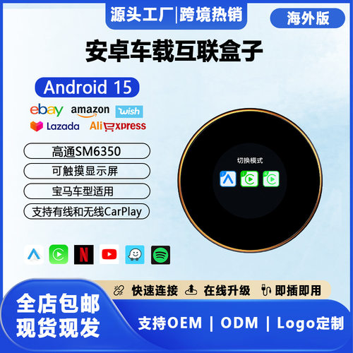 高通SM6350适用宝马无线carplay盒子转安卓15支持有线无线车载5G