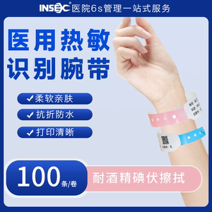 医院医用识别住院腕带热敏标签打印纸适用兄弟TD-2020/斑马打印机