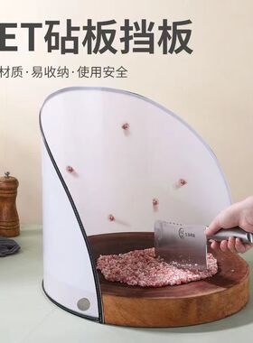 砧板围长方形菜板围档板围厨房菜墩围板切菜板切肉挡板切菜防溅板