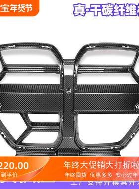 适用20-25年宝马M3M4G80G82汽车包围前杠改装CSL款碳纤维格栅中网