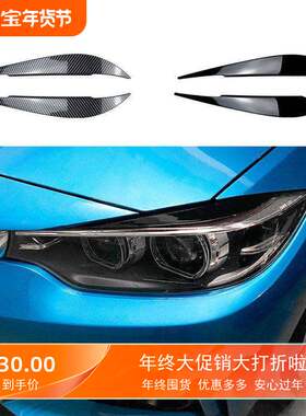 -适用2020 灯眉宝马车贴 42014F36外饰 改装F33前大灯系F32