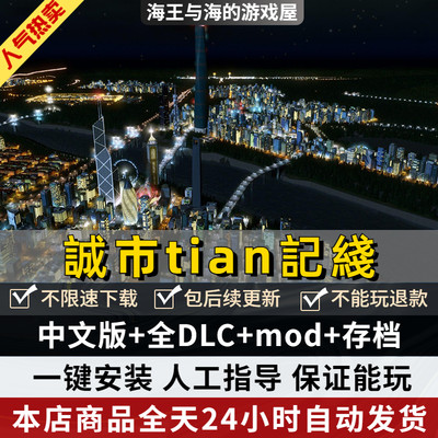 誠市建设天际全dlc单机游戏mod