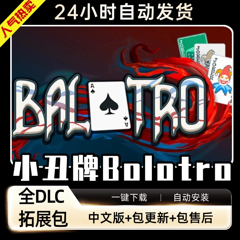 小丑牌Baratro 中文版 免Steam电脑游戏单机可全DLC中文版