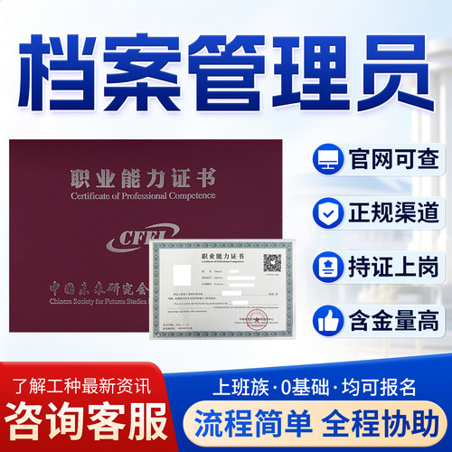 档案管理员证书图书管理员