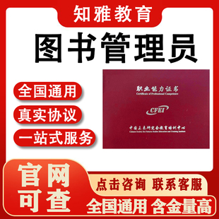 图书管理员证书档案管理员数据管理员资料分析员初级高级职业考试