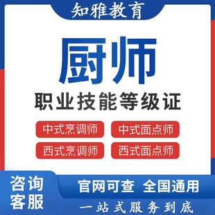 厨师等级中式烹调师面点师西式烹调师面点师职业技能高级证