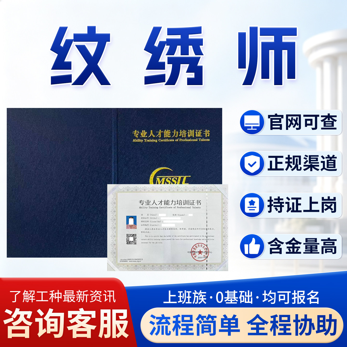 纹绣师证书纹眉师纹身师中医纹绣师美容形象指导师报考官网可查 - 实物图