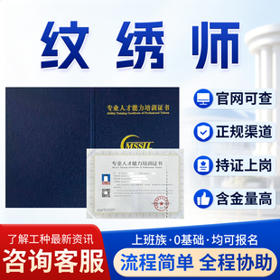纹绣师证书纹眉师纹身师中医纹绣师美容形象指导师报考官网可查