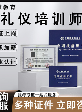 ACIC国际形体礼仪培训师证商务礼仪培训师高级礼仪证报名考试可查