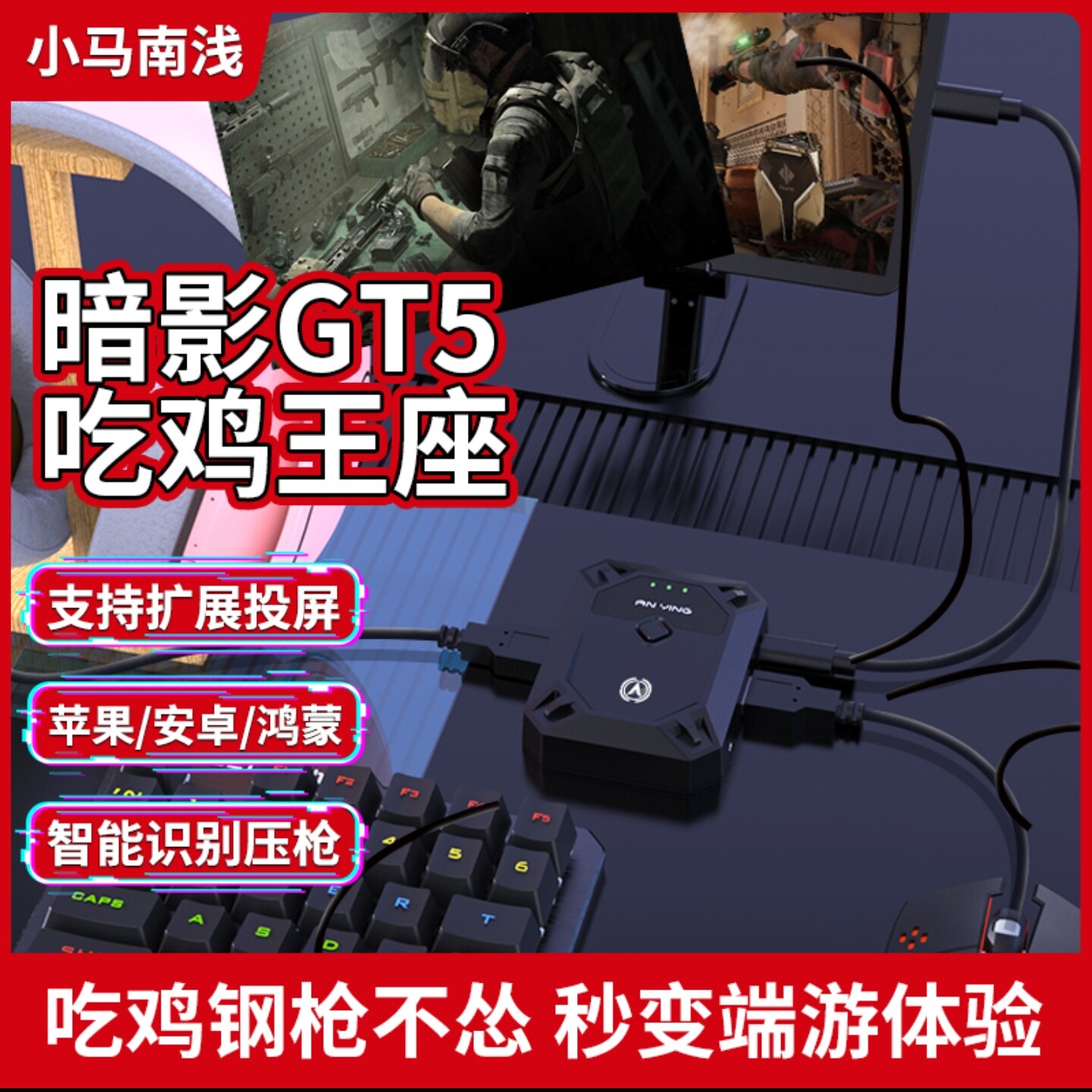 暗影GT5吃鸡王座外设苹果安卓手机平板有线和平智能压枪键鼠精英