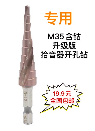 拾音器安装尾钉专用钻头打孔吉他